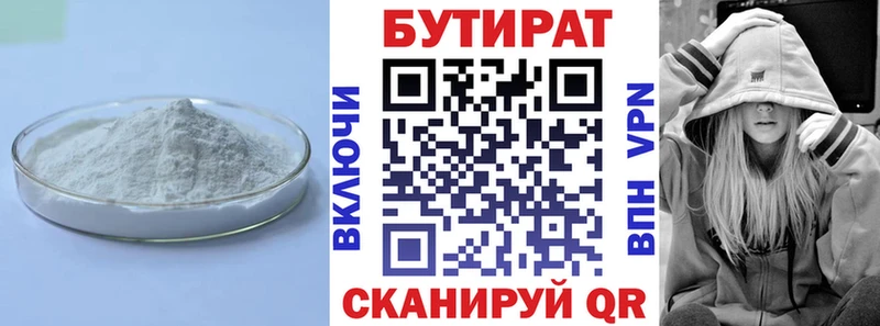 Бутират 1.4BDO  Ядрин 